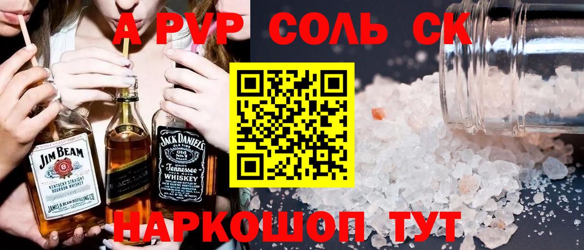 Alfa_PVP  где купить   Вход с VPN  Набережные Челны  А ПВП СК 
