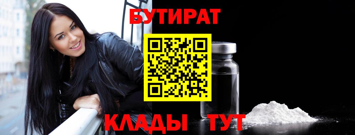 Набережные Челны  БУТИРАТ BDO  Вход с VPN 