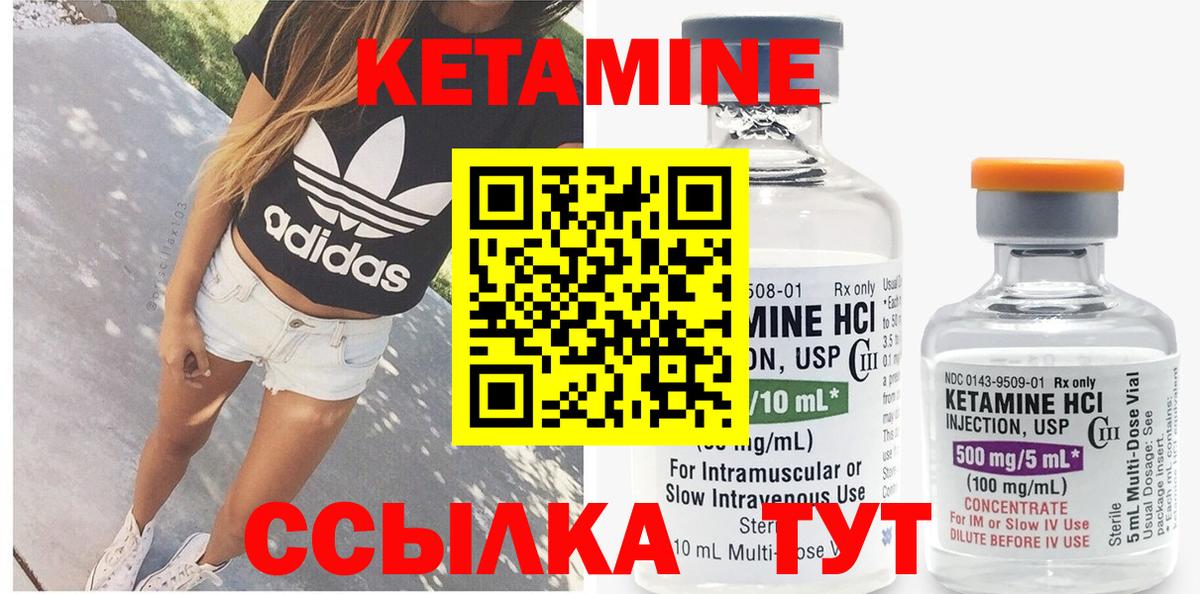 Кетамин ketamine Набережные Челны